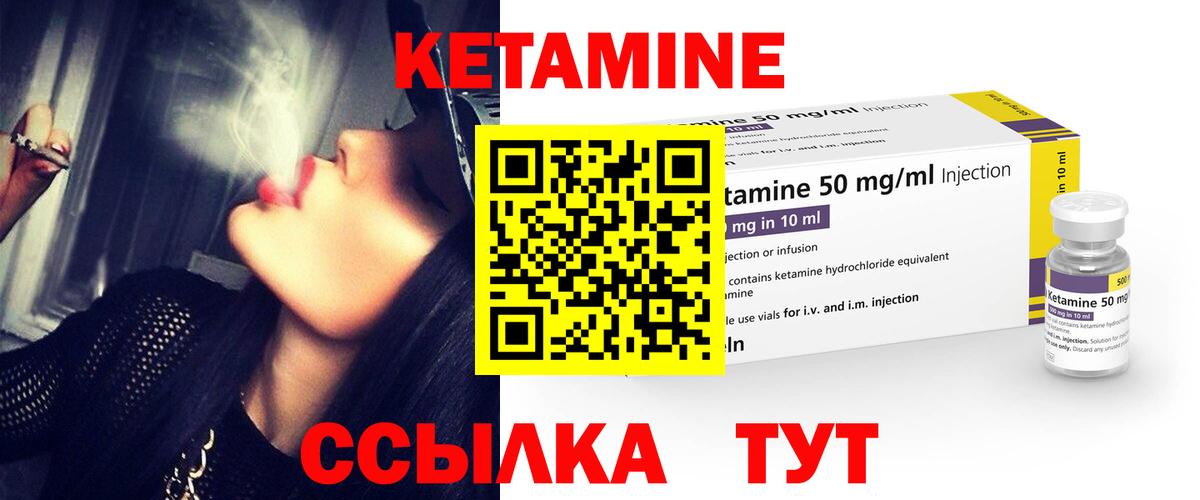 Кетамин VHQ Боровичи