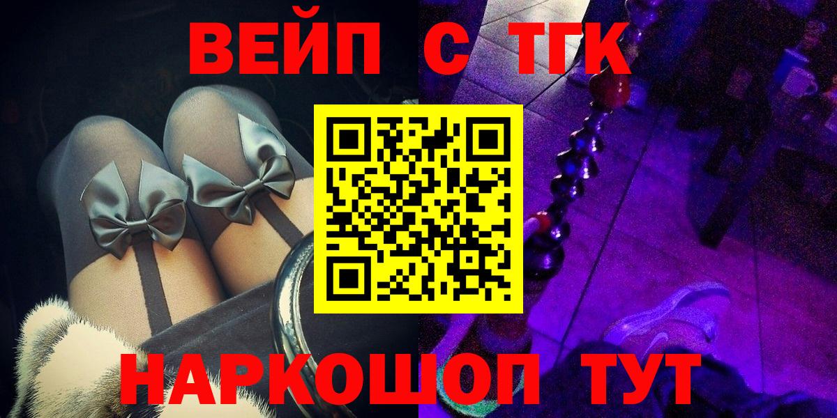 ТГК вейп с тгк Боровичи